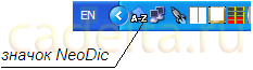 Fig. 1 NeoDic program icon